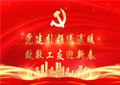 党建引领送温暖，致敬工友迎新春——尊凯实业七建党支部新春项目部慰问